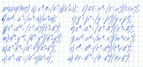 Ответ к задаче № 889 (945) - Рабочая тетрадь Макарычев Ю.Н., Миндюк Н.Г., Нешков К.И., гдз по алгебре 7 класс